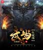 《武當生死簿》封面