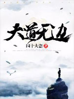 《大道無邊》封面