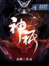《神祇》封面