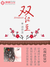 《雙紅豆》封面