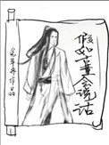 《假如古董會説話》封面