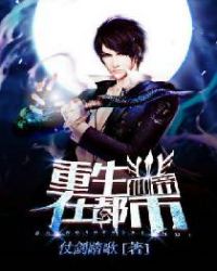 《重生仙帝在都市》封面