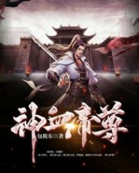 《神血帝尊》封面