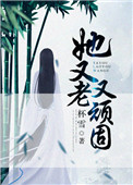 《她又老又頑固》封面