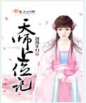 《天師上位記》封面