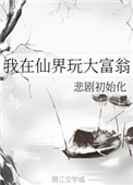 《我在仙界玩大富翁》封面