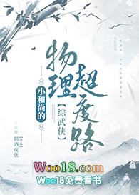 《[綜武俠同人]小和尚的物理超度路》封面