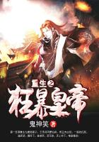 《重生之狂暴皇帝》封面