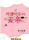 《慘遭拋棄的天帝》封面