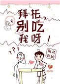《拜託，別碰我呀！》封面