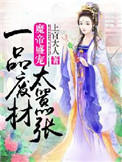 《魔帝盛寵：一品廢材太囂張》封面