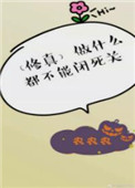《做什麼都不能閉死關[修真]》封面