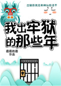 《妖怪被迫營業的那些年》封面