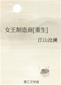 《女王制造商[重生]》封面