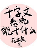 《千字文系統能做什麼》封面