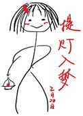 《提燈入夢》封面