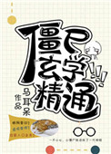 《殭屍玄學精通》封面