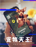 《寵物天王》封面