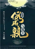 《與魔主假成親後》封面