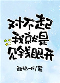 《對不起我就是見錢眼開》封面
