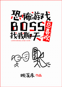 《遊戲boss總喜歡找我聊天》封面
