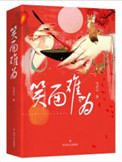《笑面難為》封面