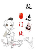 《叛逆的門徒》封面