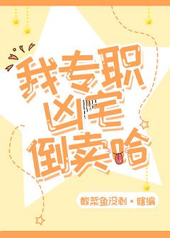 《我倒賣凶宅的日常》封面