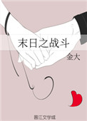 《末日之戰鬥》封面