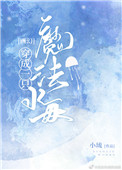 《穿成一隻魔法水母[西幻]》封面