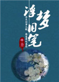 《浮夢舊筆》封面