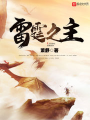 《雷霆之主》封面