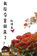 《我反奪舍回來了！》封面