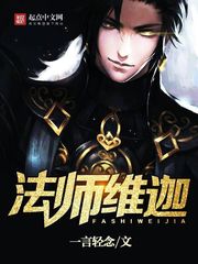 《法師維迦》封面