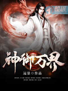 《神御萬界》封面