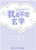 《我真不會玄學》封面