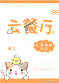 《雲餐廳》封面
