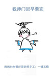 《我師門遲早要完》封面