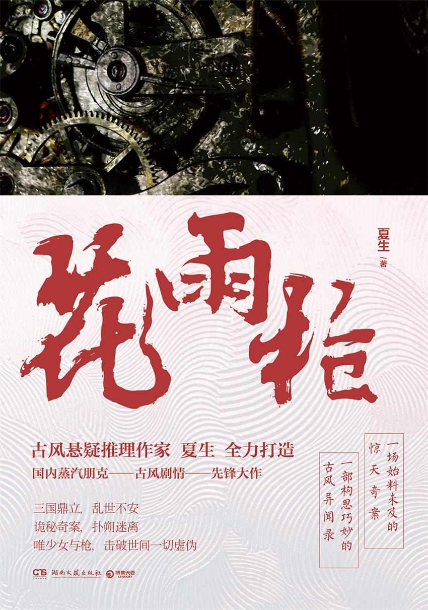《花雨槍》封面