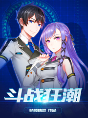 《鬥戰狂潮》封面