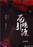 《佛系鬼母要吃素》封面