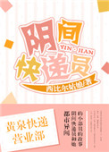 《陰間快遞員》封面