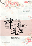 《神一樣的道侶》封面