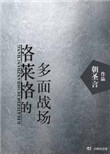 《格萊格的多面戰場》封面