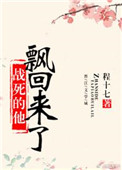 《戰死的他飄回來了》封面