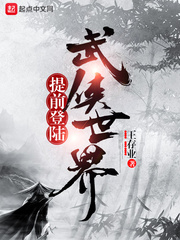 《提前登陸武俠世界》封面