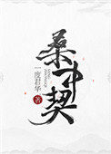 《明月入君懷》封面