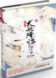 《犬妖降臨逗個妻》封面