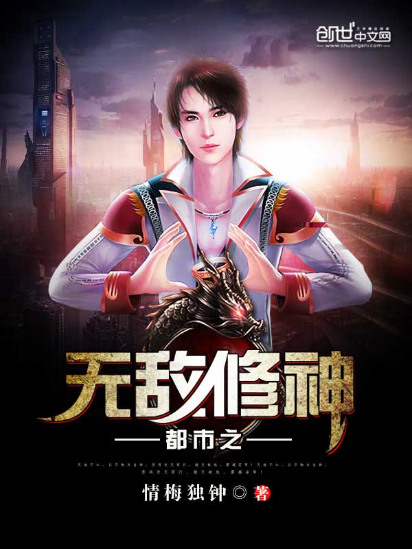 《都市之無敵修神》封面