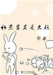 《初戀男友是大妖》封面